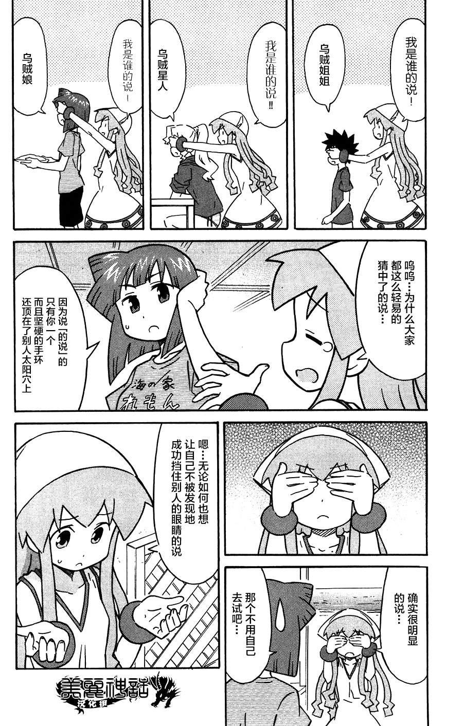 侵略！乌贼娘漫画-图3
