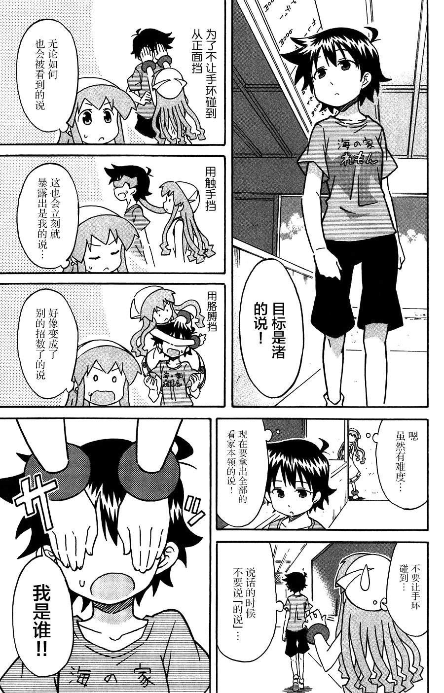 侵略！乌贼娘漫画-图4