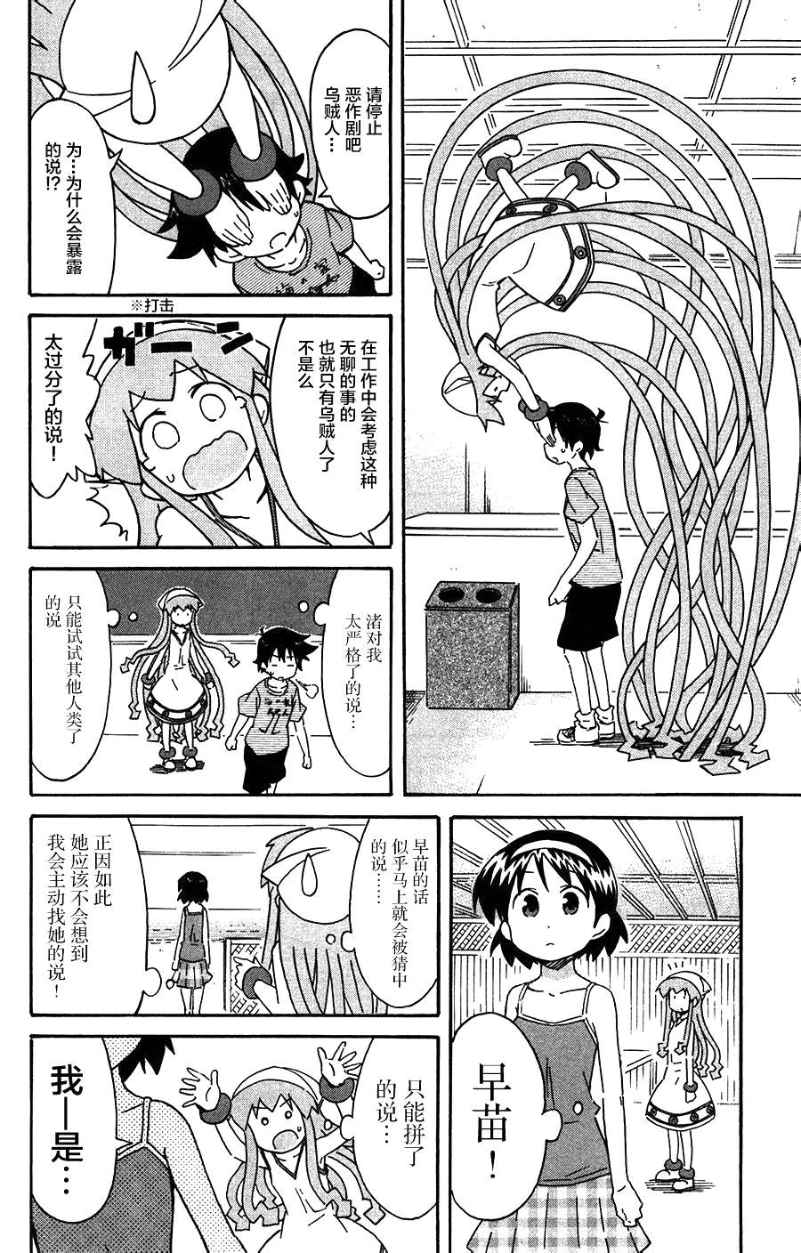 侵略！乌贼娘漫画-图5