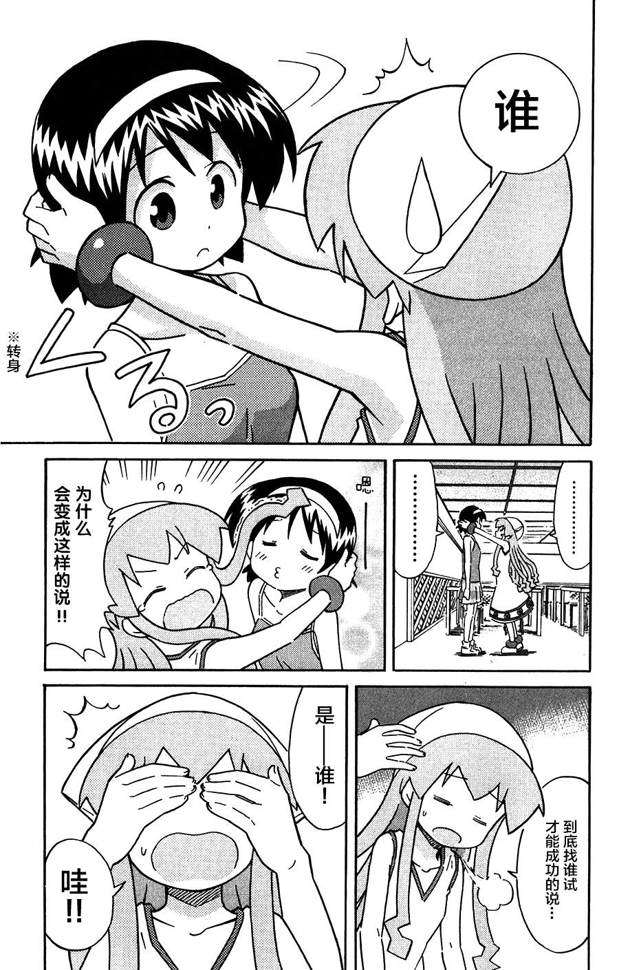 侵略！乌贼娘漫画-图6