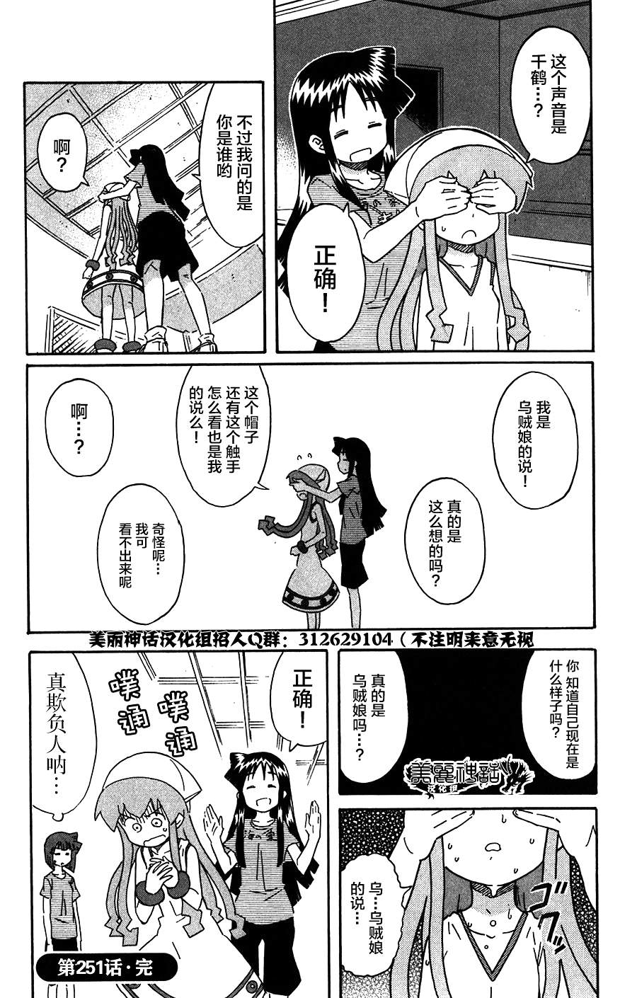 侵略！乌贼娘漫画-图7