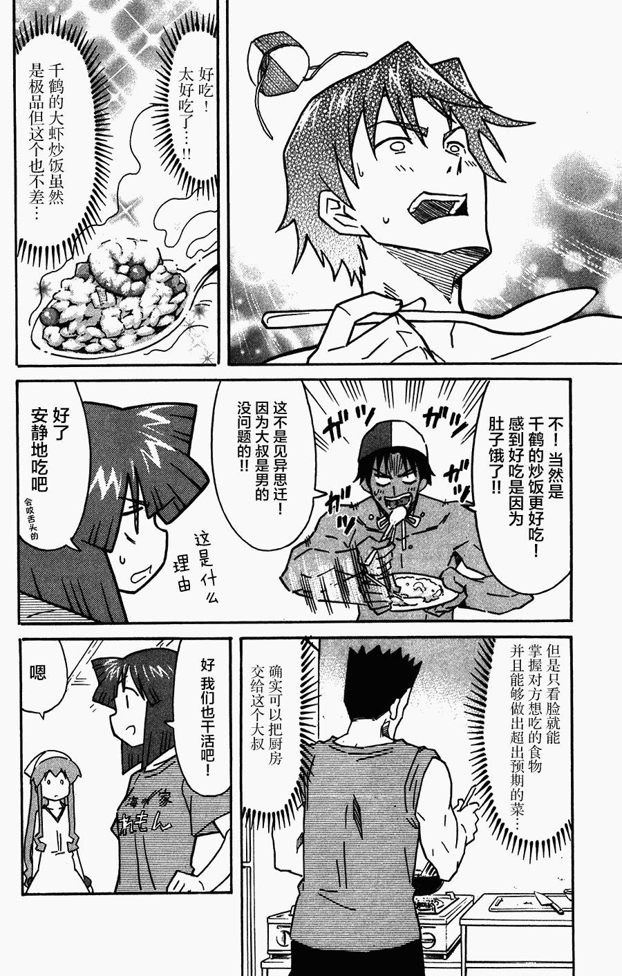 侵略！乌贼娘漫画-图3