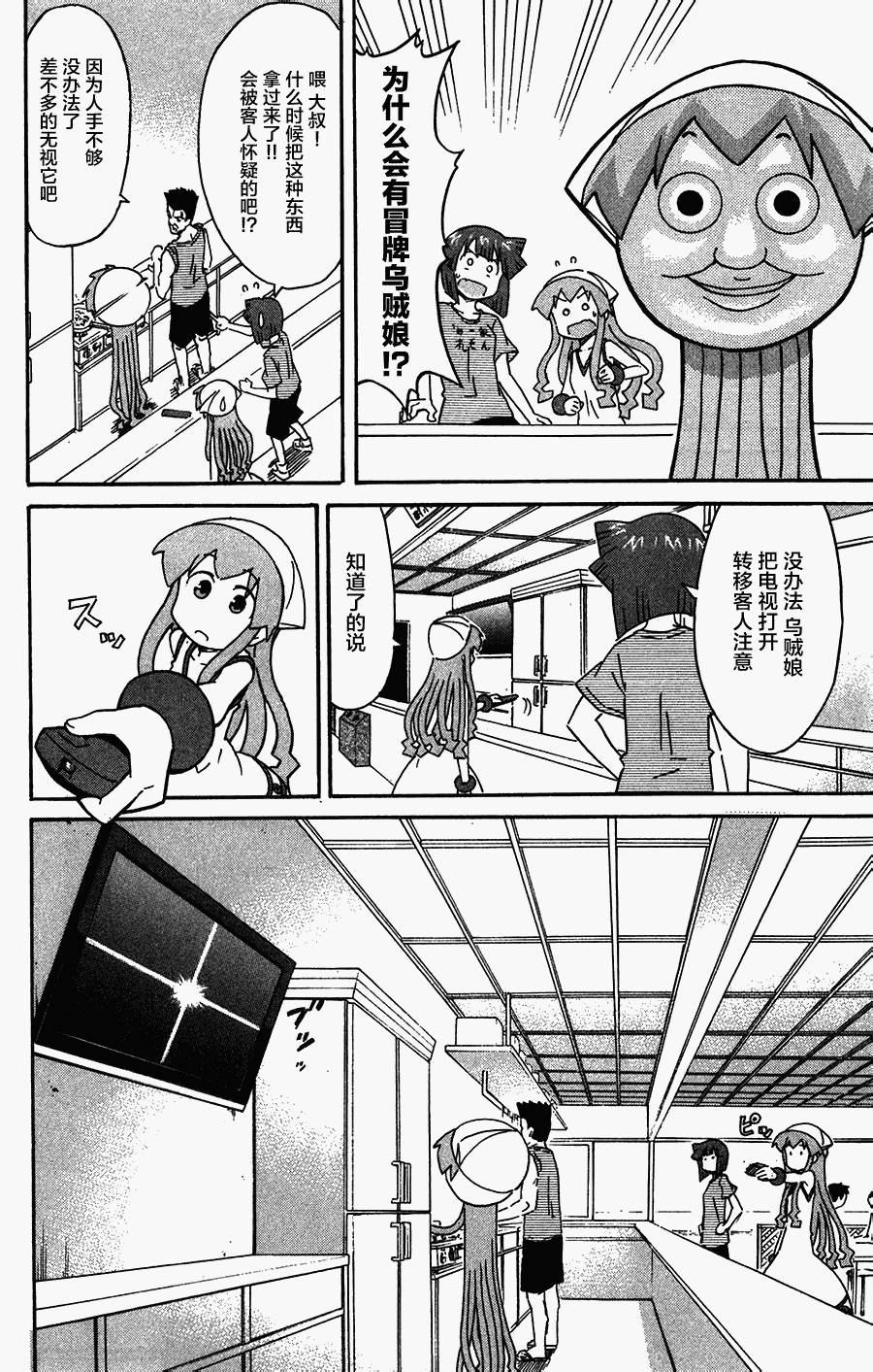 侵略！乌贼娘漫画-图5