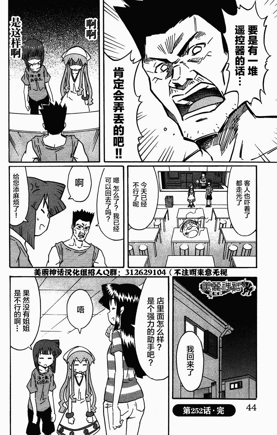 侵略！乌贼娘漫画-图7