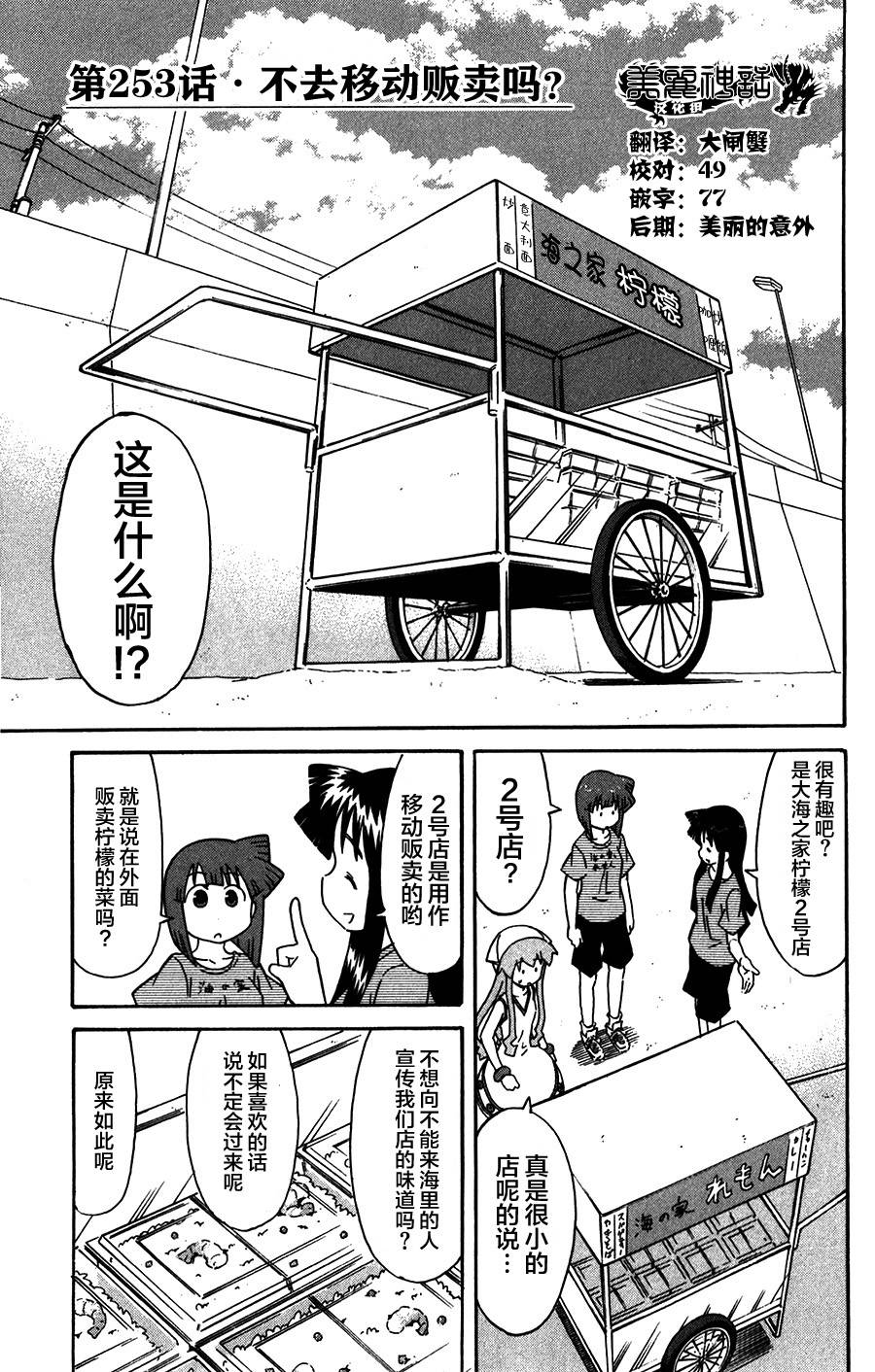 侵略！乌贼娘漫画-图0
