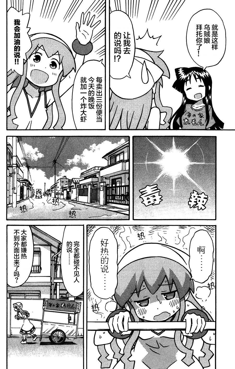 侵略！乌贼娘漫画-图1