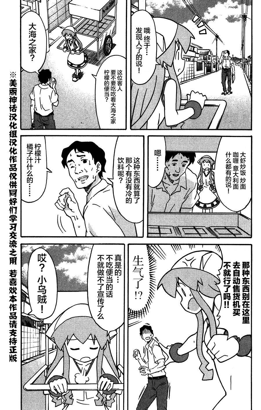 侵略！乌贼娘漫画-图2