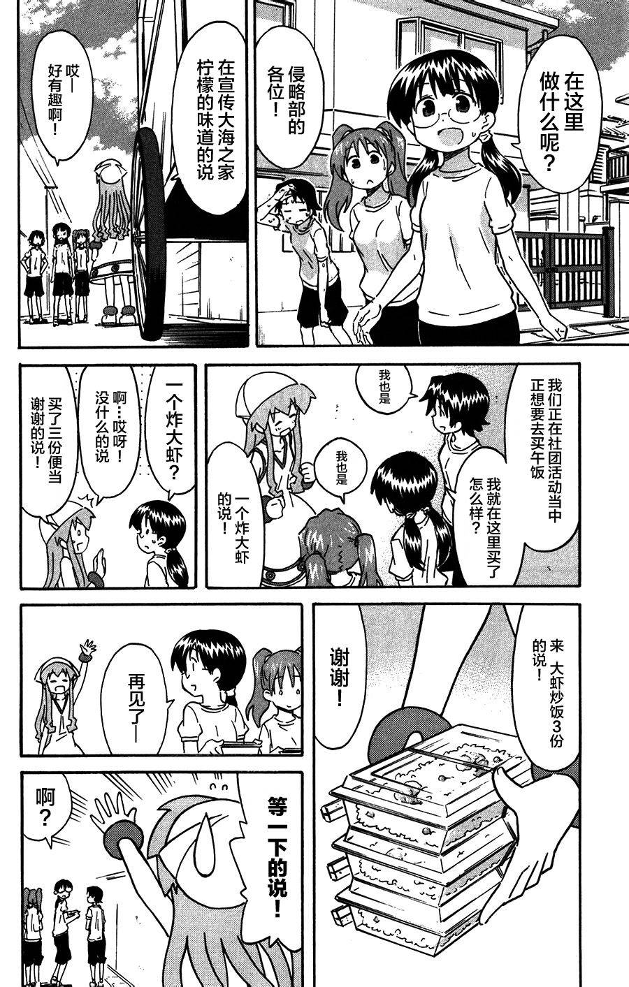 侵略！乌贼娘漫画-图3