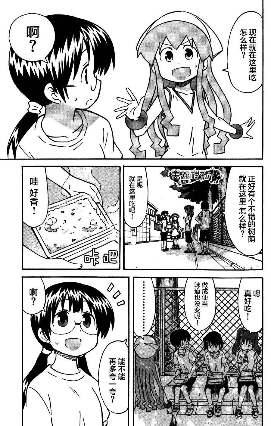 侵略！乌贼娘漫画-图4