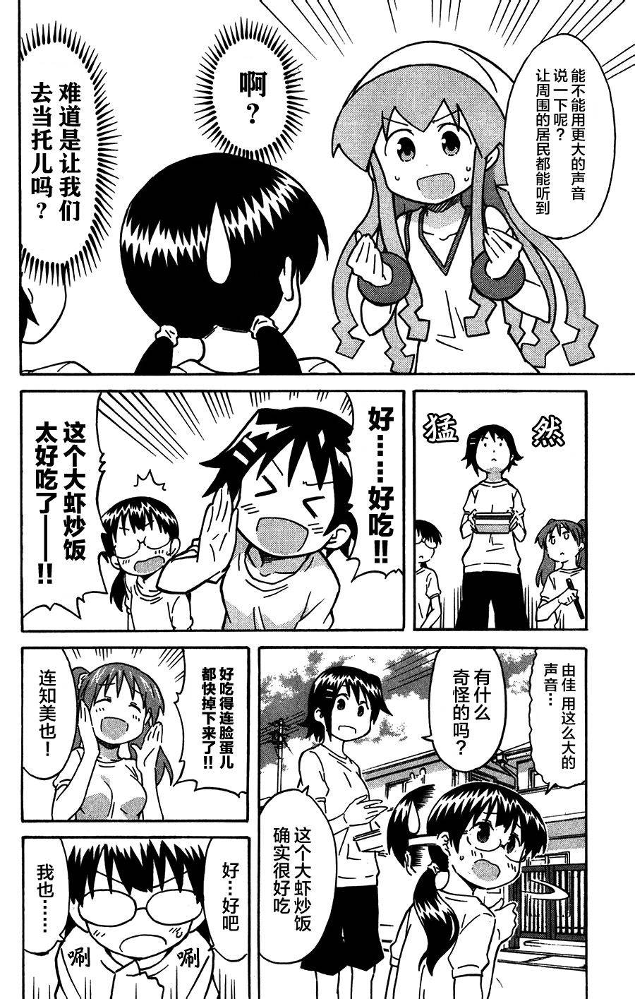 侵略！乌贼娘漫画-图5