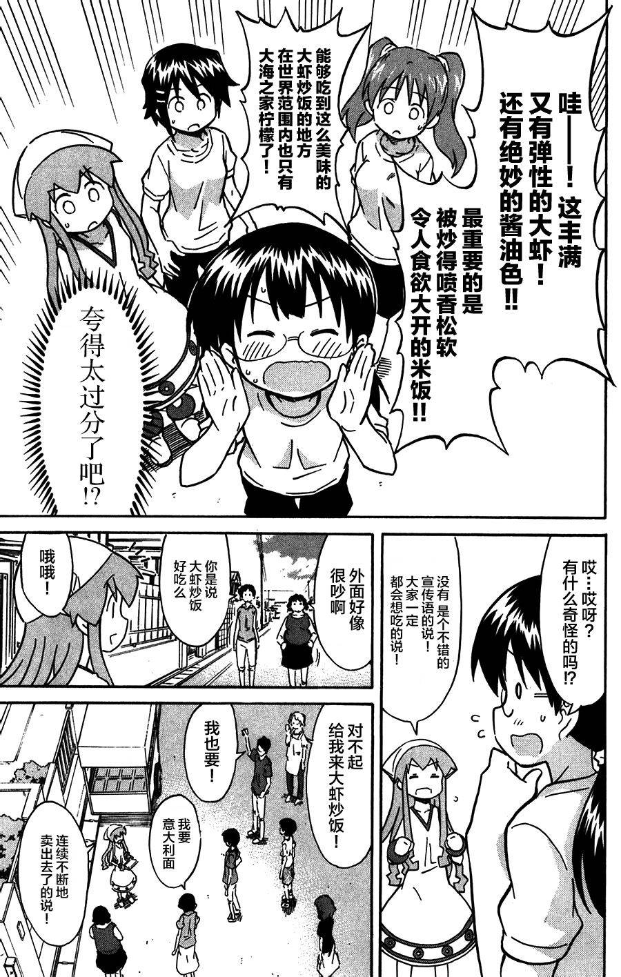 侵略！乌贼娘漫画-图6
