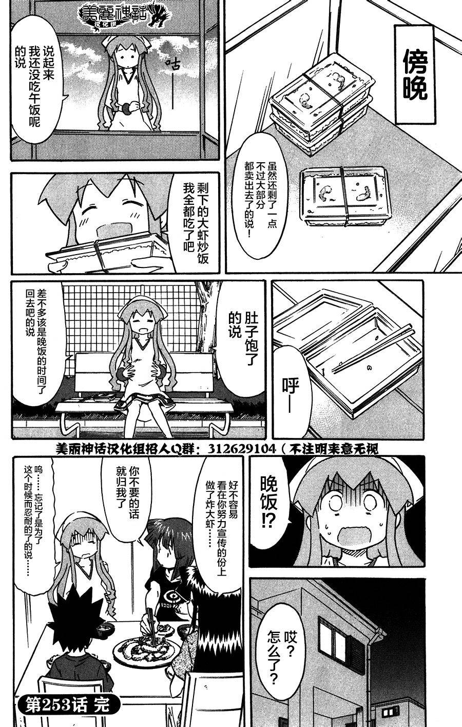 侵略！乌贼娘漫画-图7