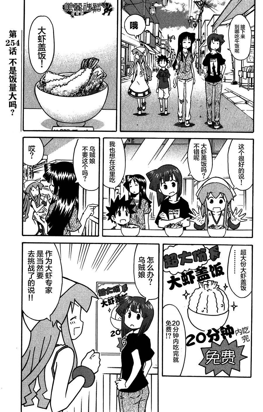 侵略！乌贼娘漫画-图0