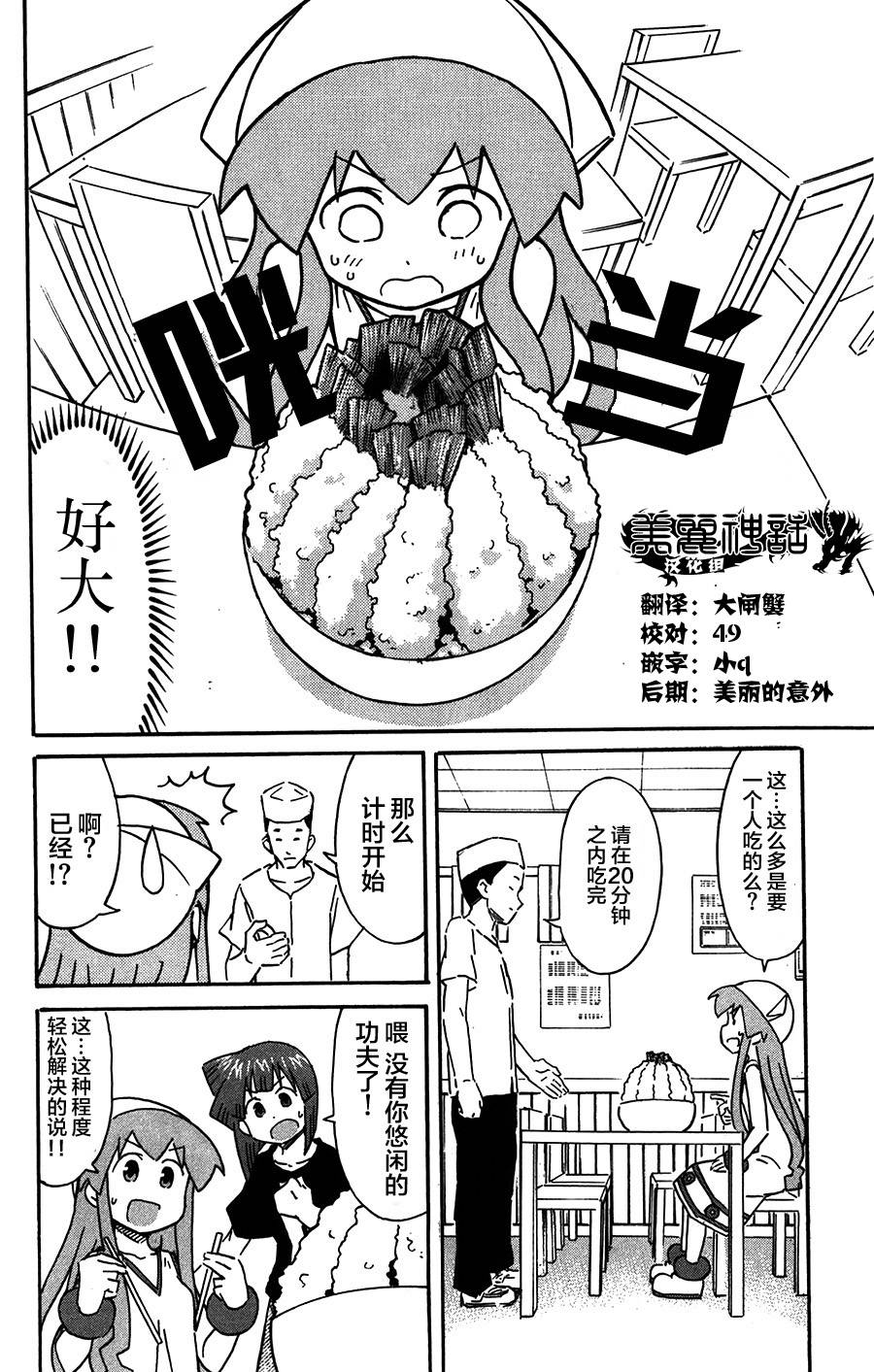 侵略！乌贼娘漫画-图1