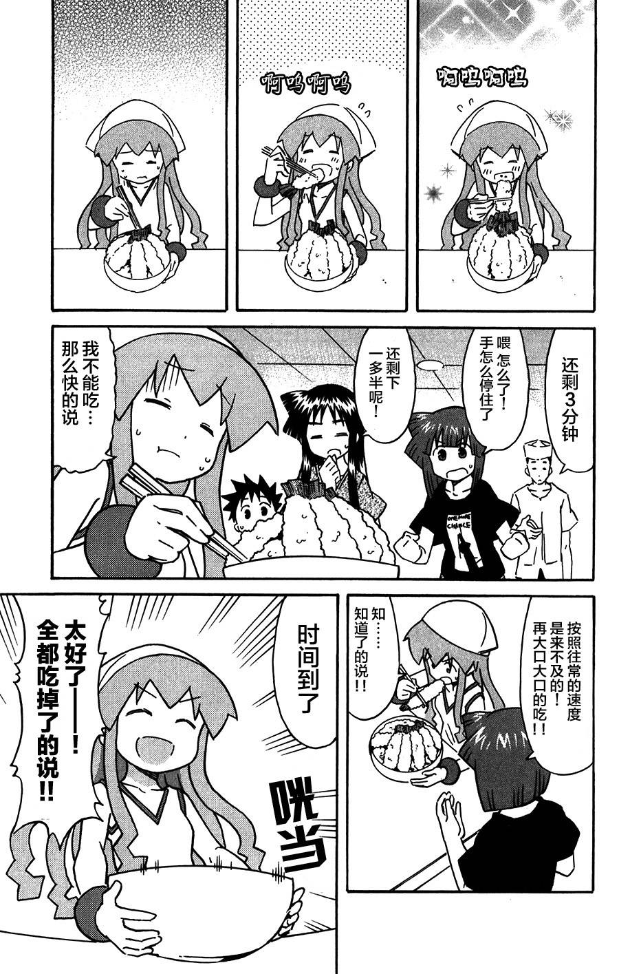 侵略！乌贼娘漫画-图2