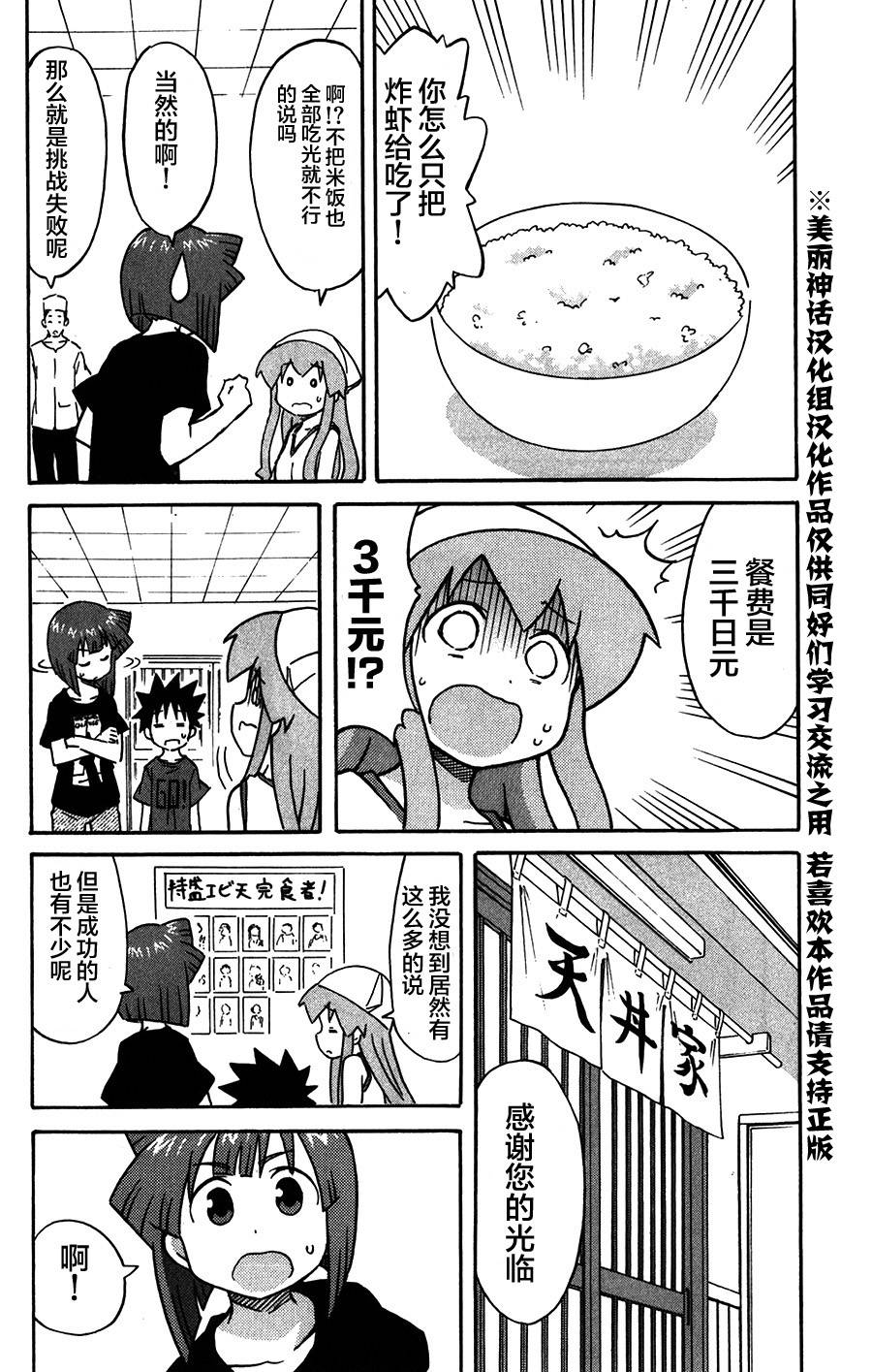 侵略！乌贼娘漫画-图3