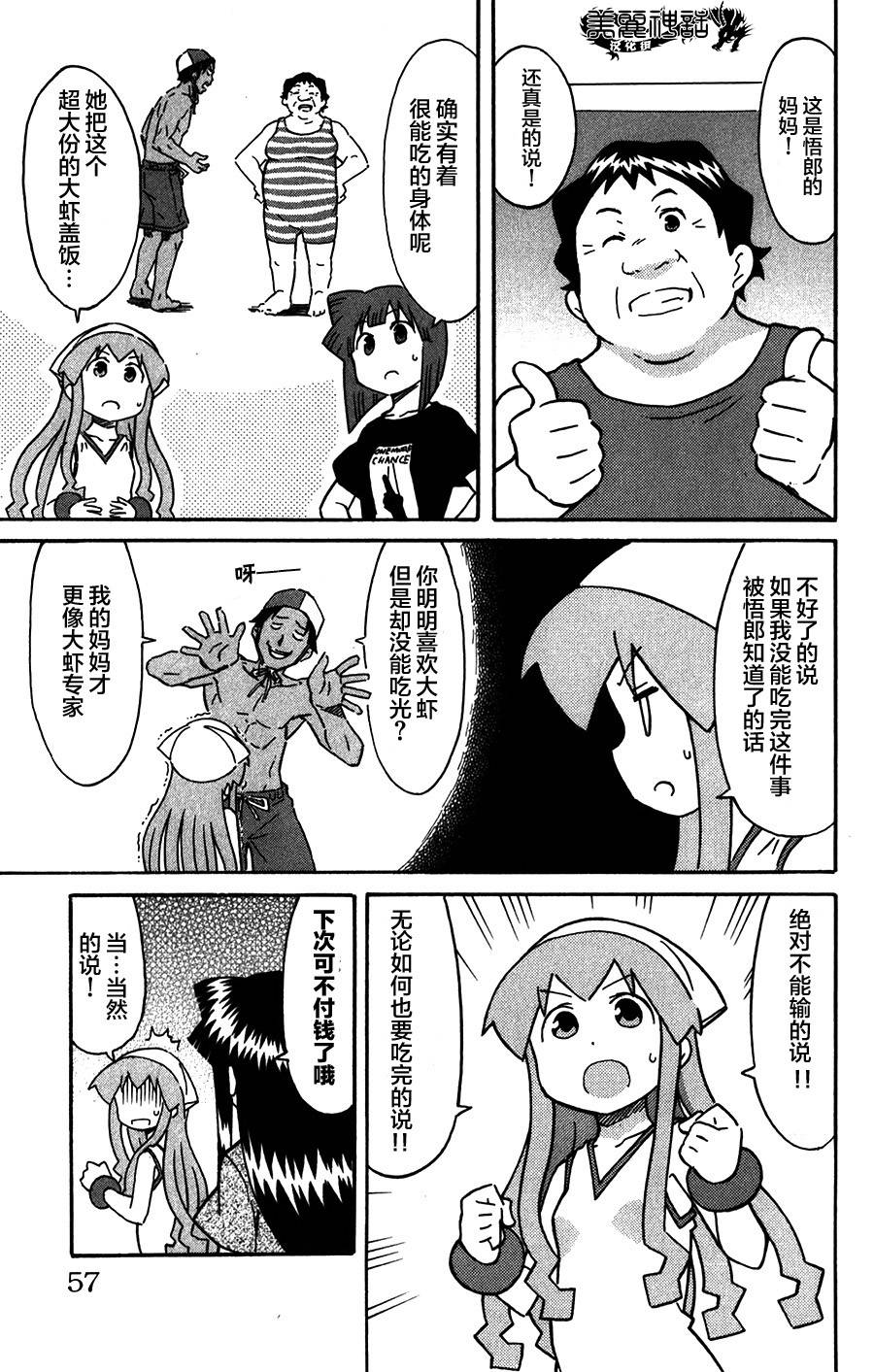 侵略！乌贼娘漫画-图4
