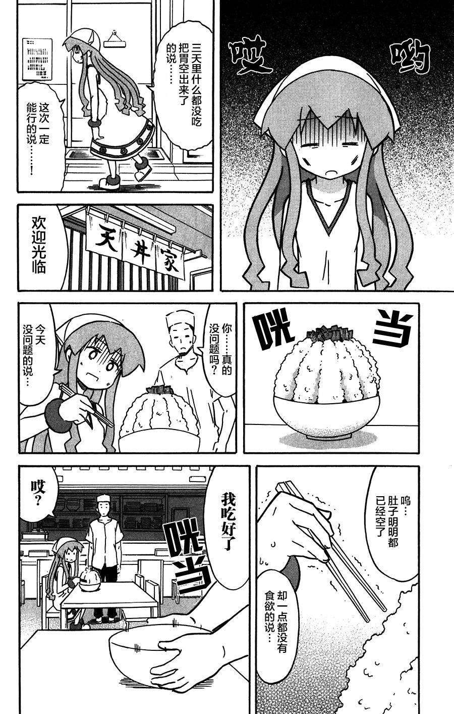 侵略！乌贼娘漫画-图5