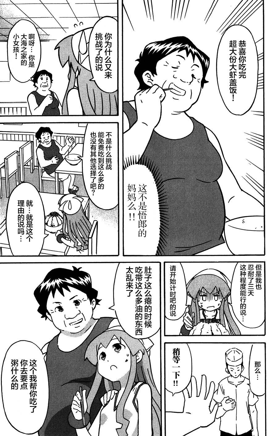 侵略！乌贼娘漫画-图6