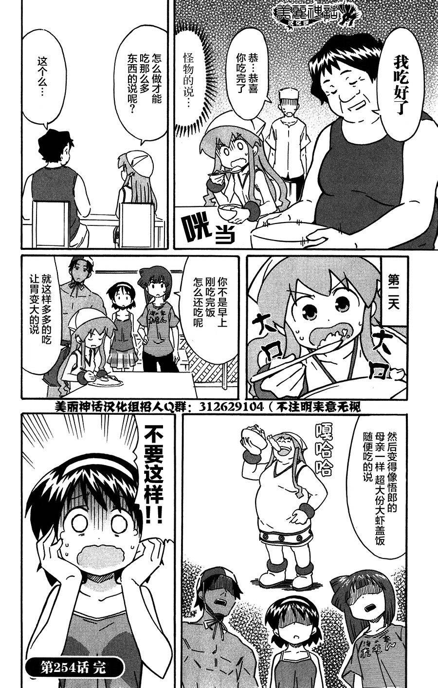 侵略！乌贼娘漫画-图7