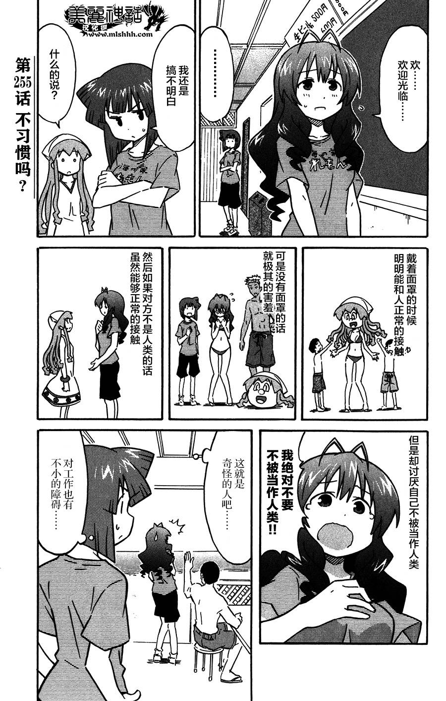 侵略！乌贼娘漫画-图0
