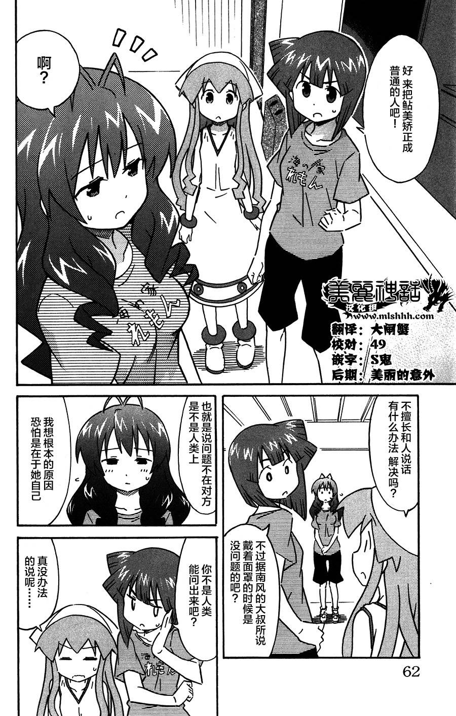 侵略！乌贼娘漫画-图1