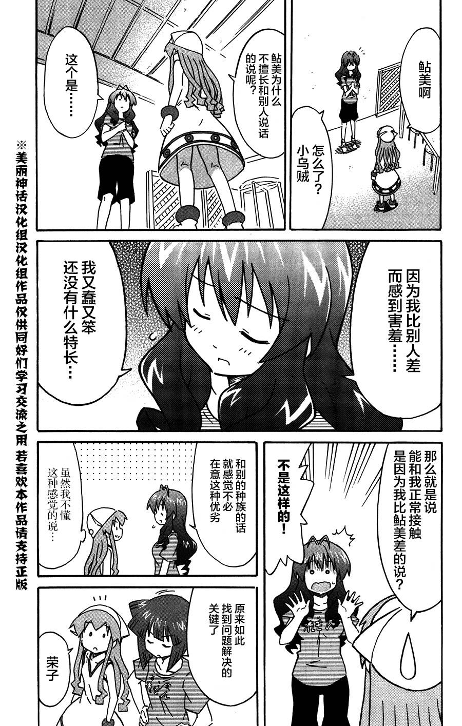 侵略！乌贼娘漫画-图2
