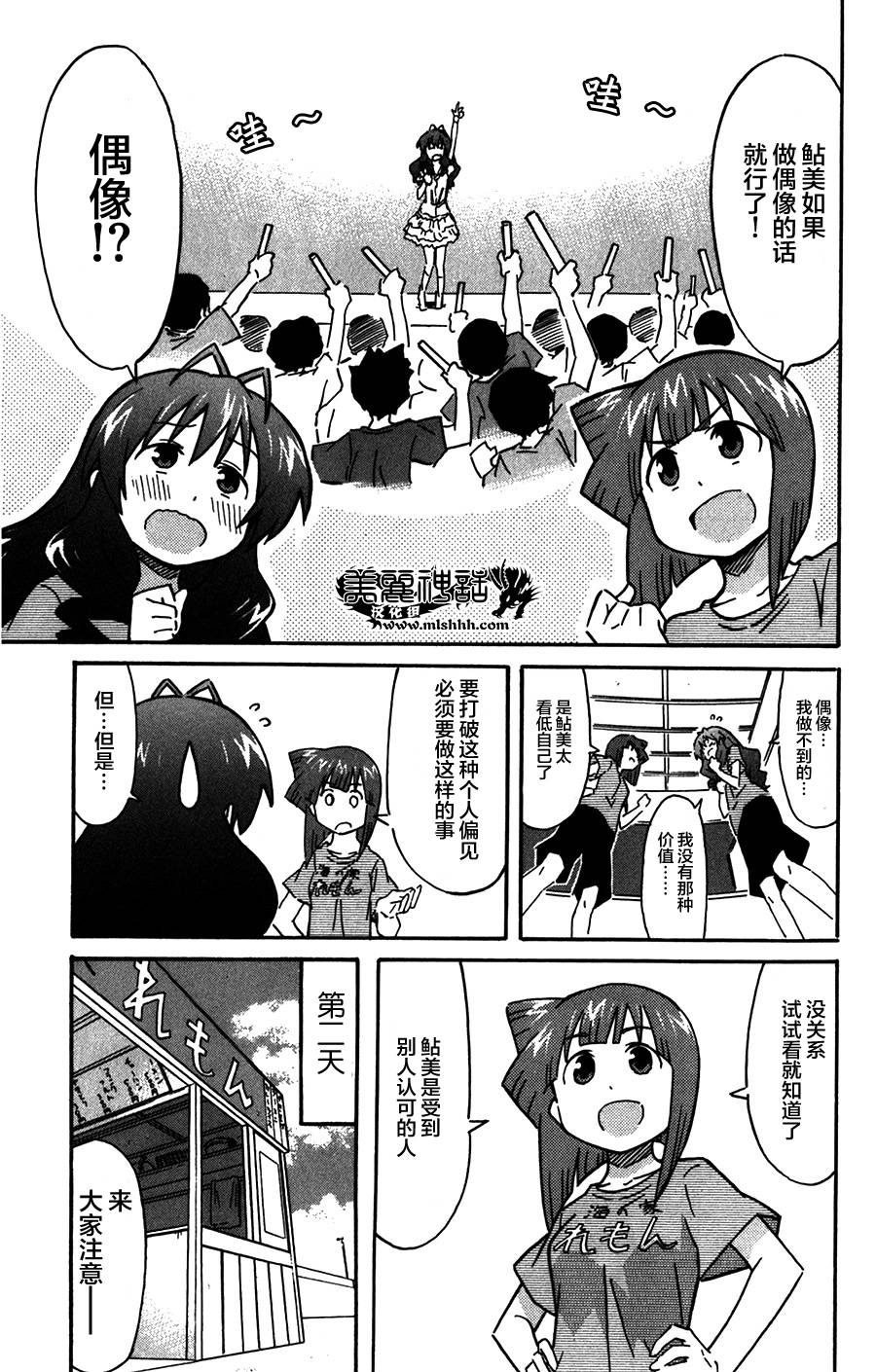侵略！乌贼娘漫画-图4