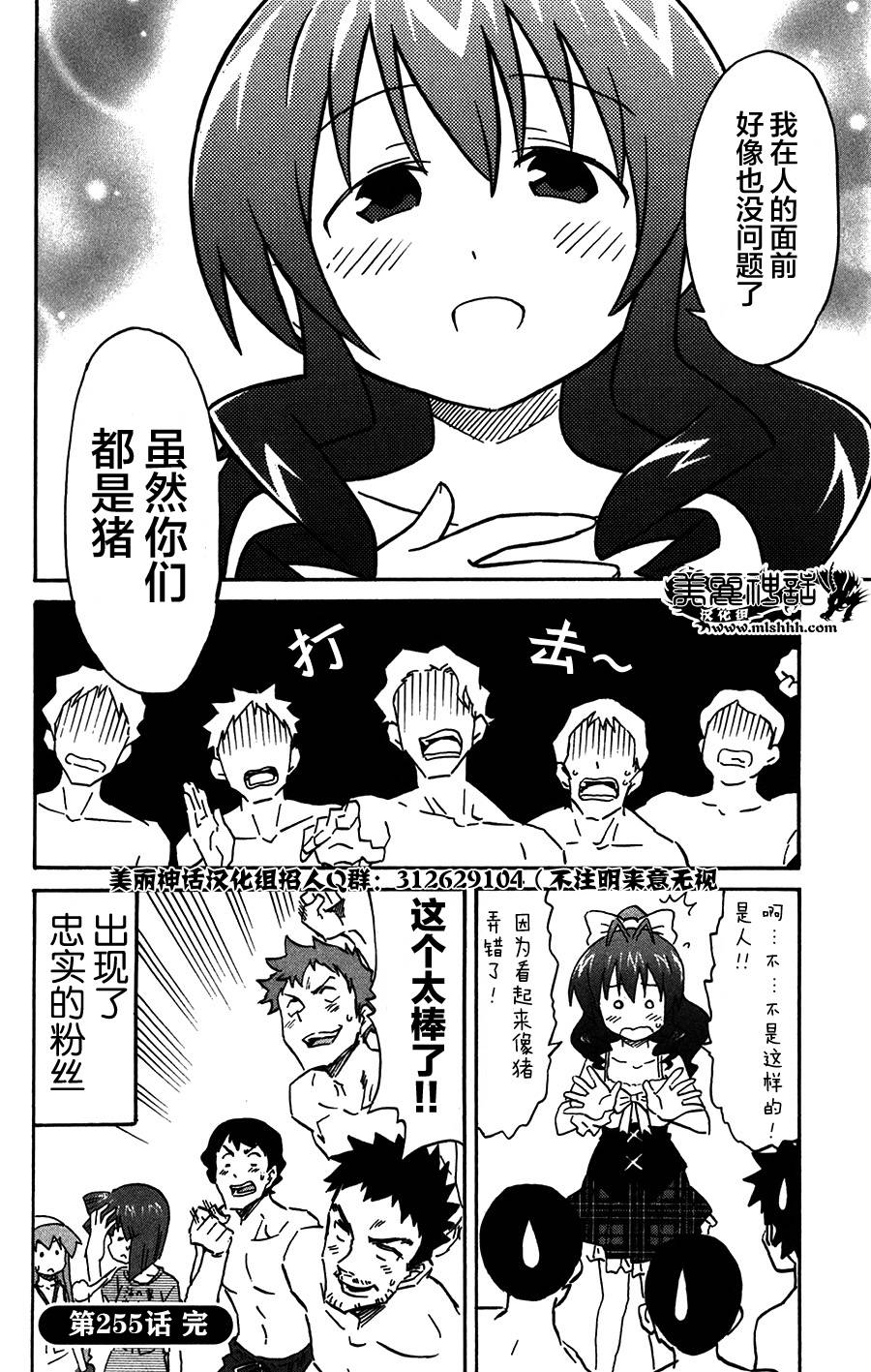 侵略！乌贼娘漫画-图7