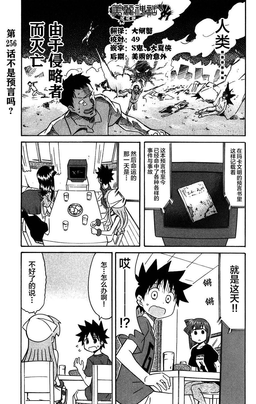 侵略！乌贼娘第256话第1页