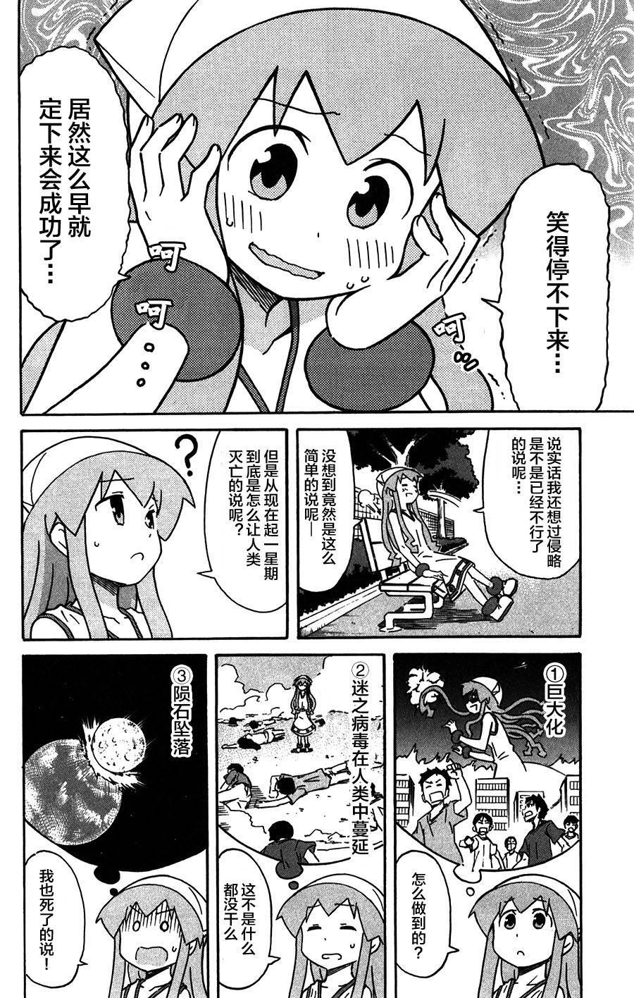 侵略！乌贼娘漫画-图3