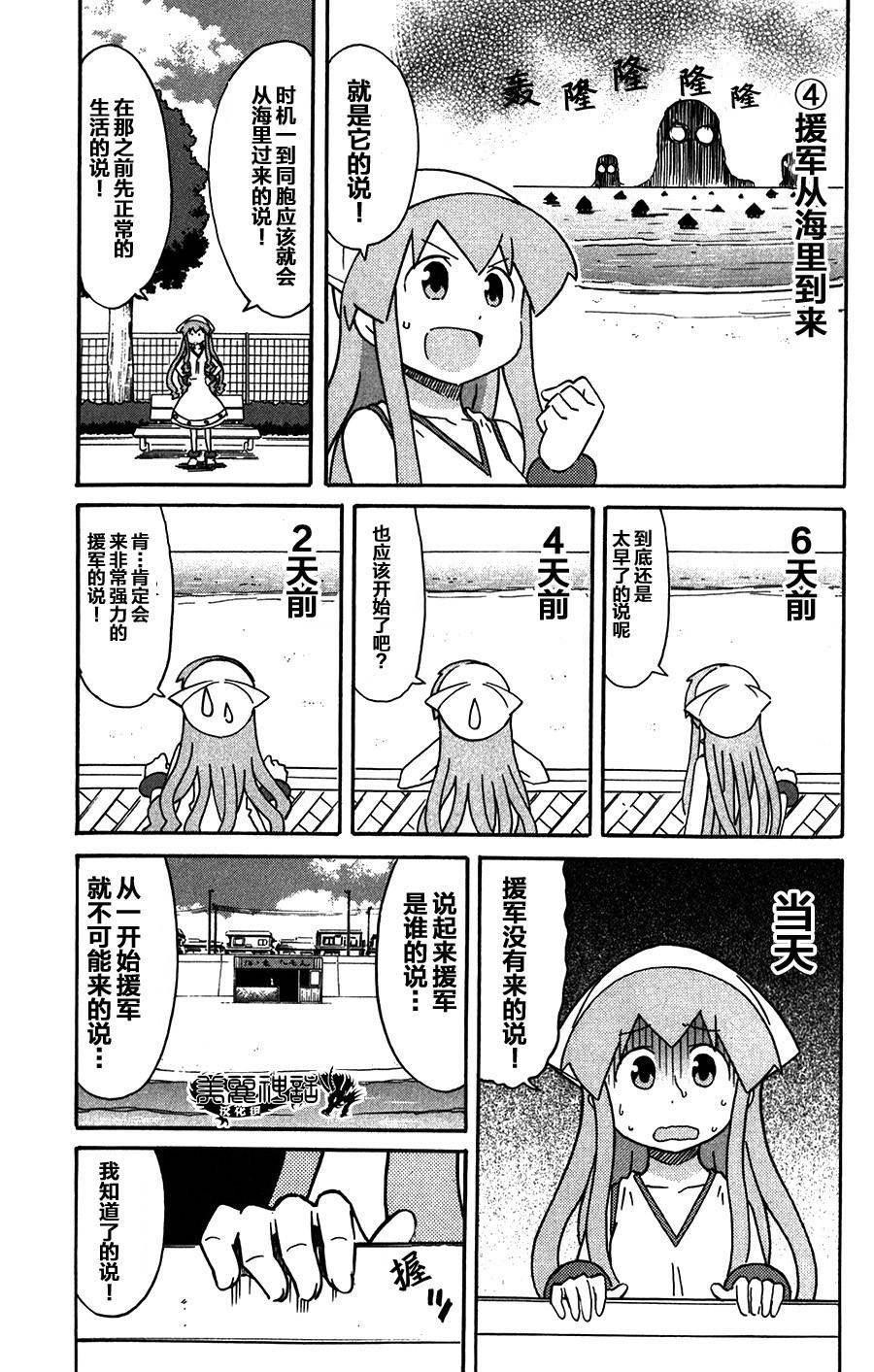 侵略！乌贼娘漫画-图4
