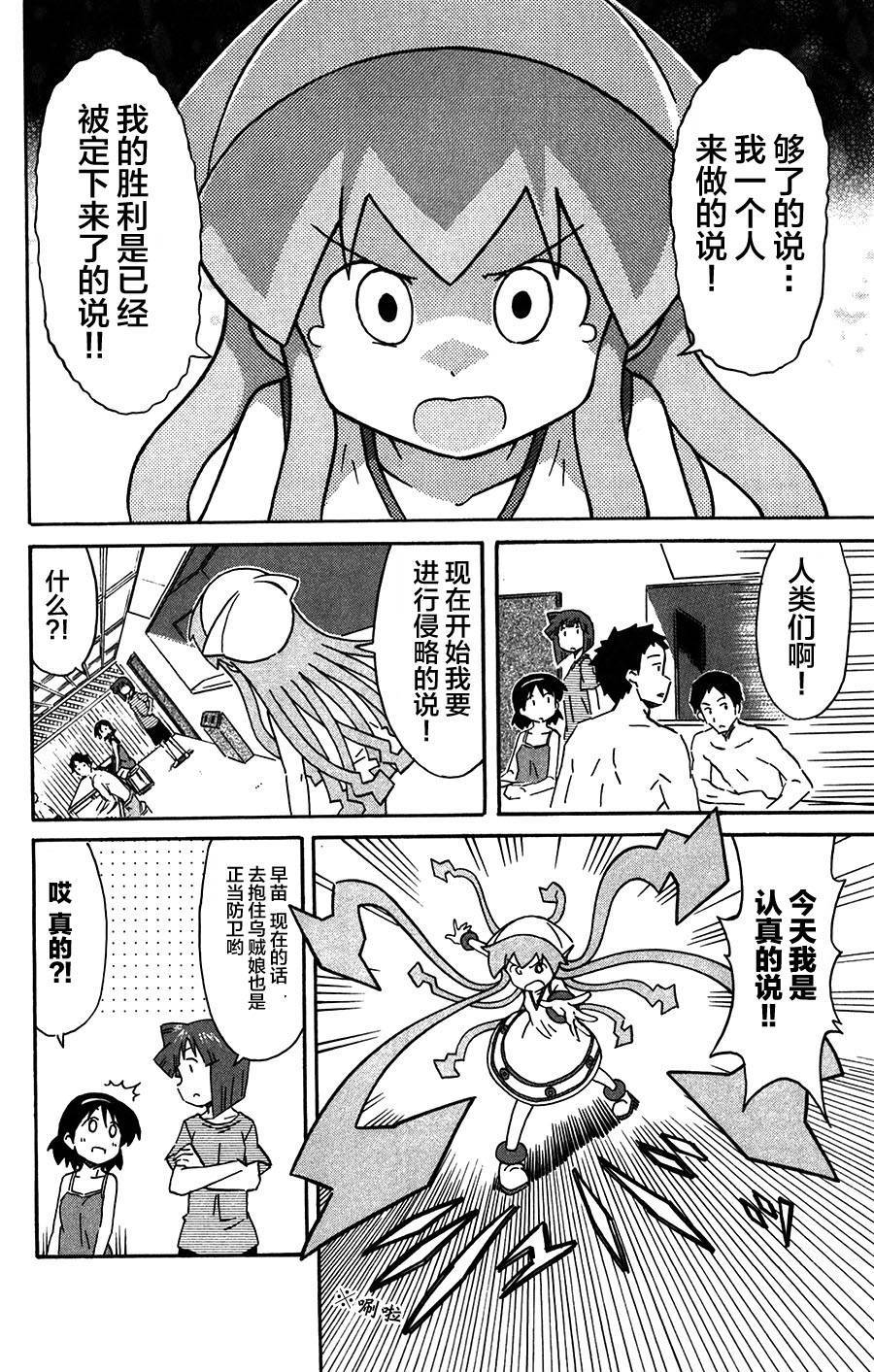 侵略！乌贼娘漫画-图5