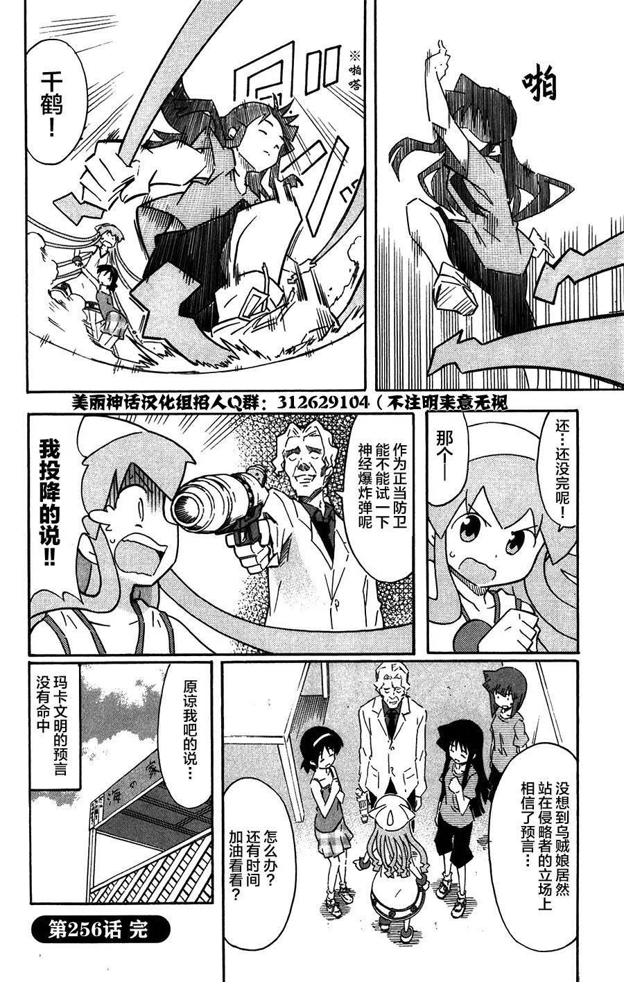 侵略！乌贼娘漫画-图7