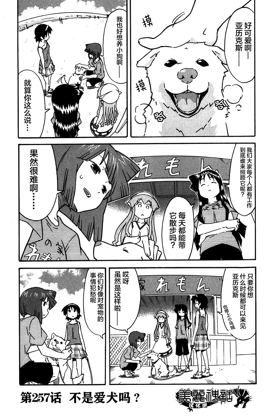 侵略！乌贼娘第257话第1页