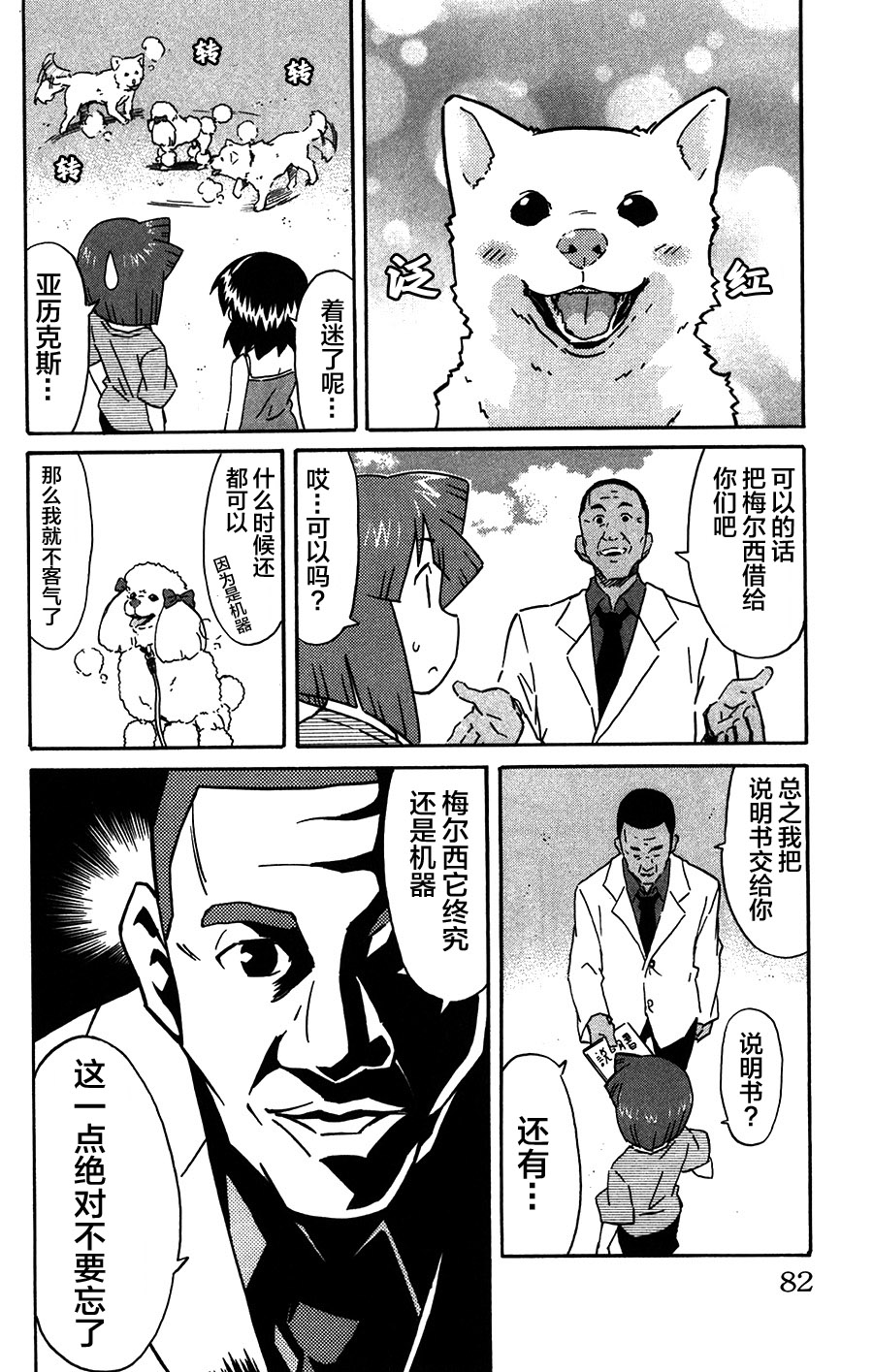 侵略！乌贼娘漫画-图3
