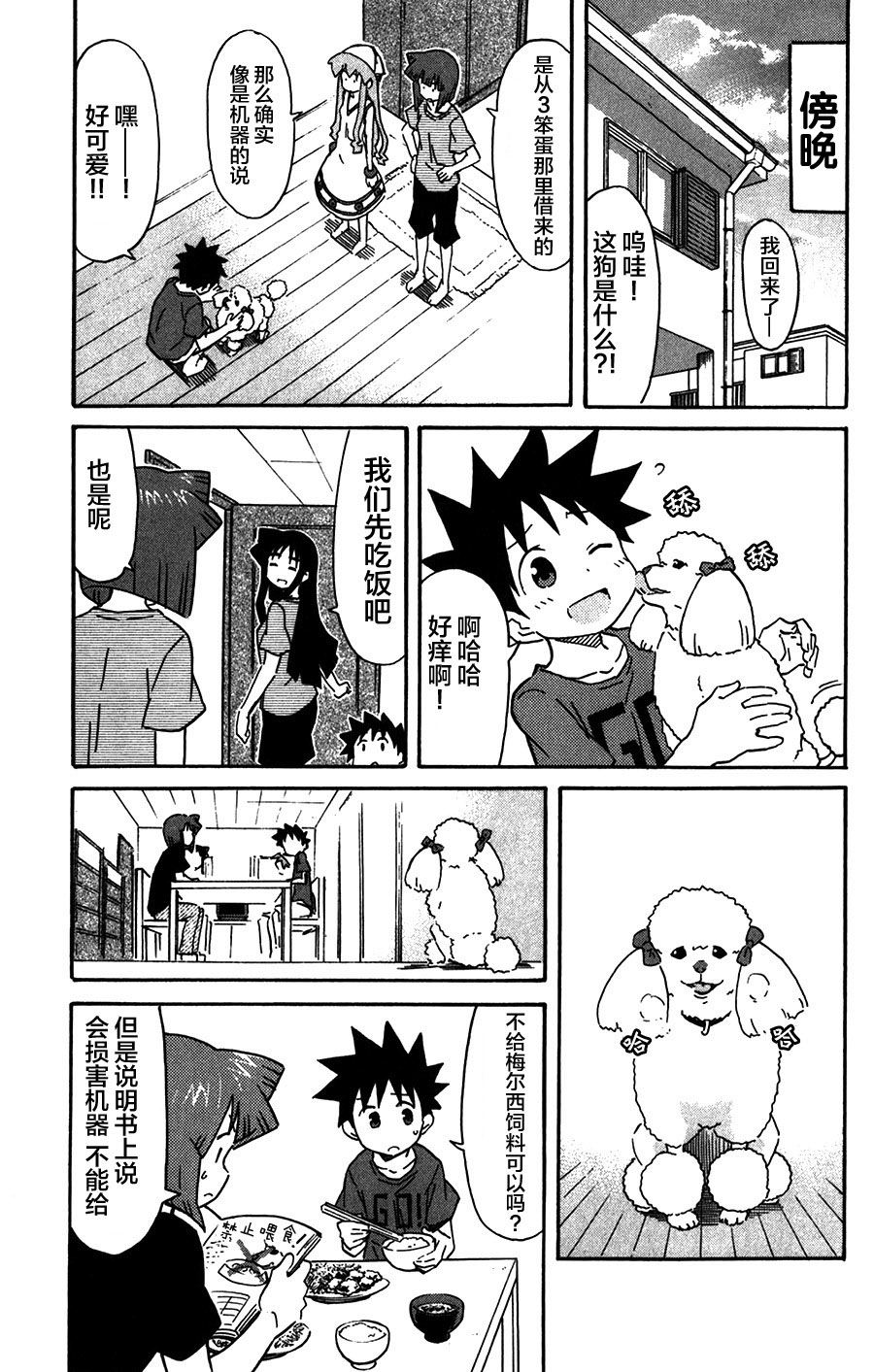 侵略！乌贼娘漫画-图4