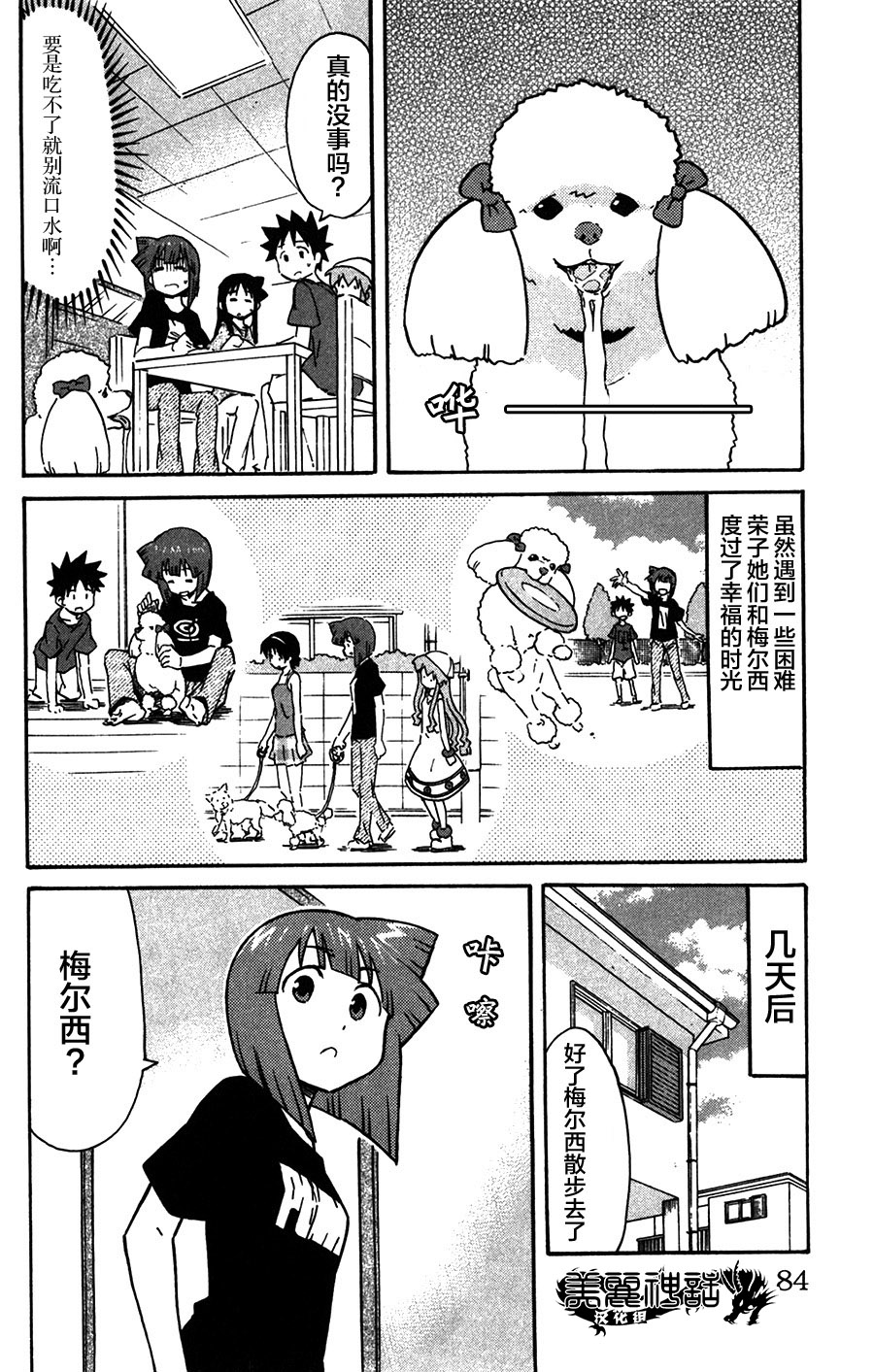 侵略！乌贼娘漫画-图5