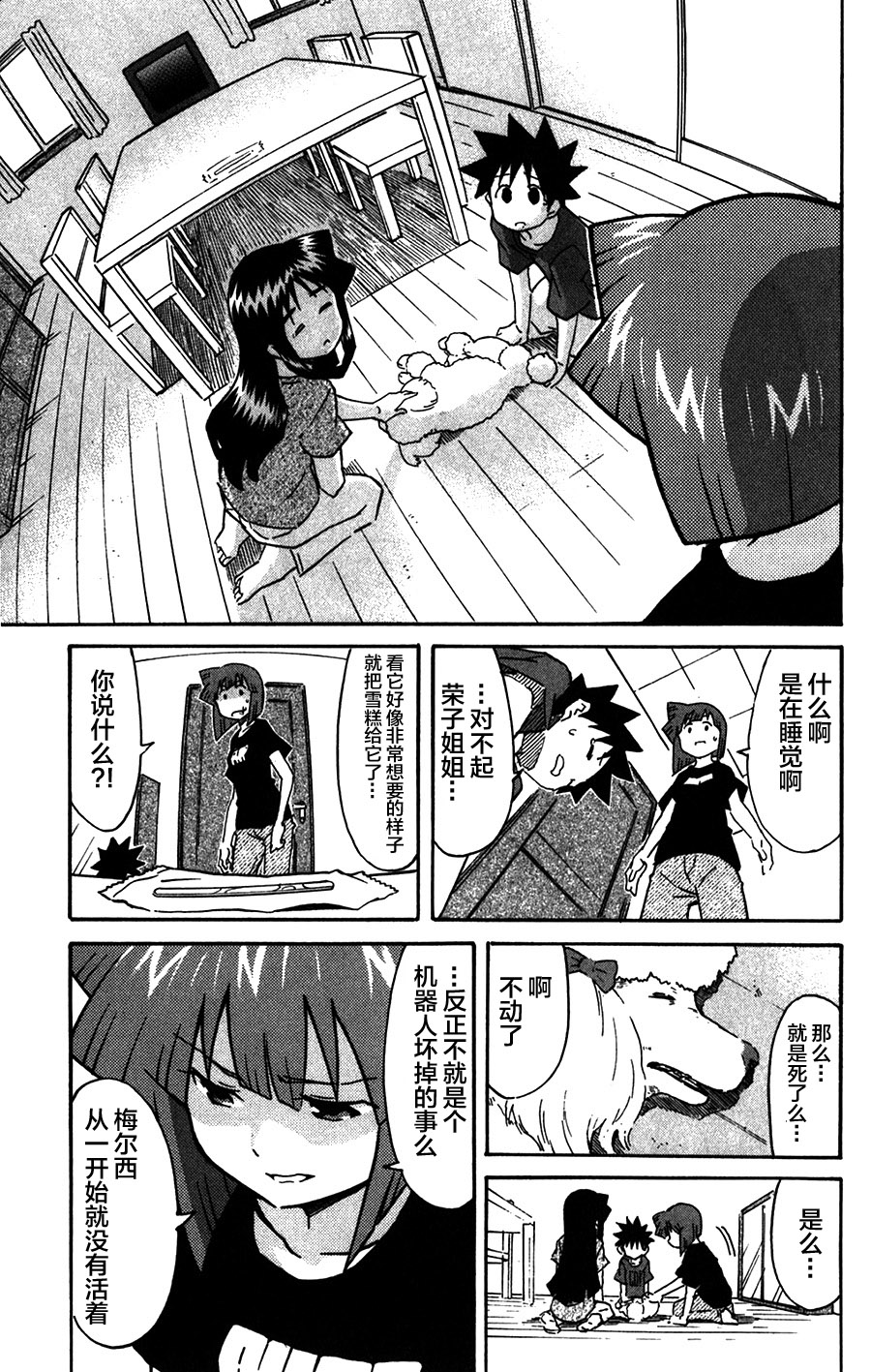 侵略！乌贼娘漫画-图6