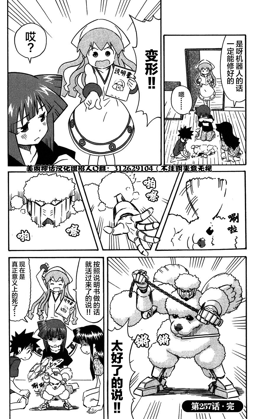侵略！乌贼娘漫画-图7
