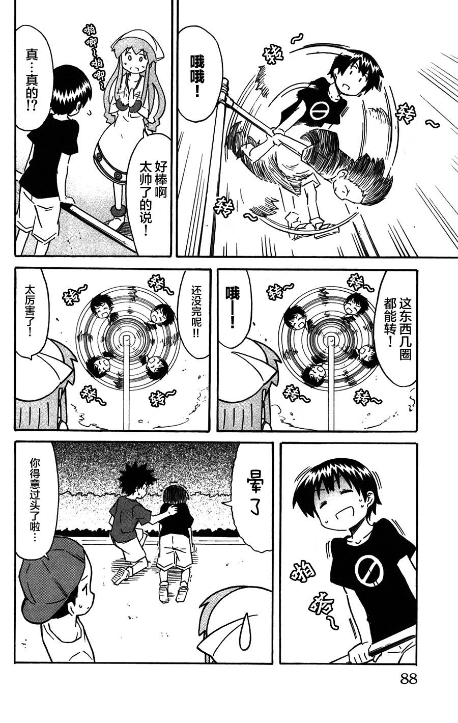 侵略！乌贼娘漫画-图1
