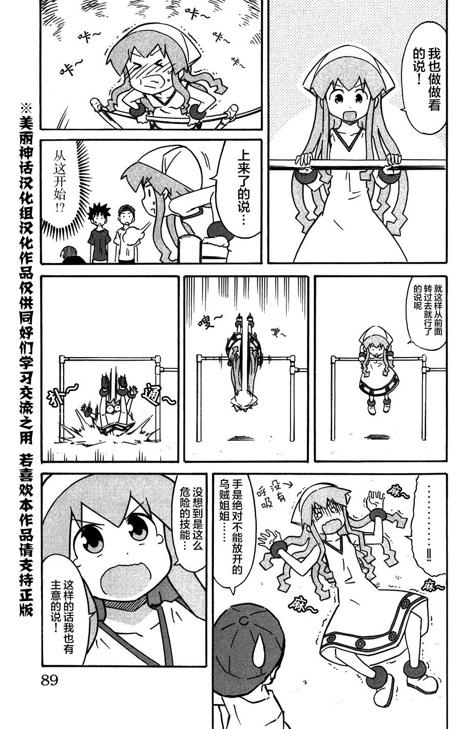 侵略！乌贼娘漫画-图2