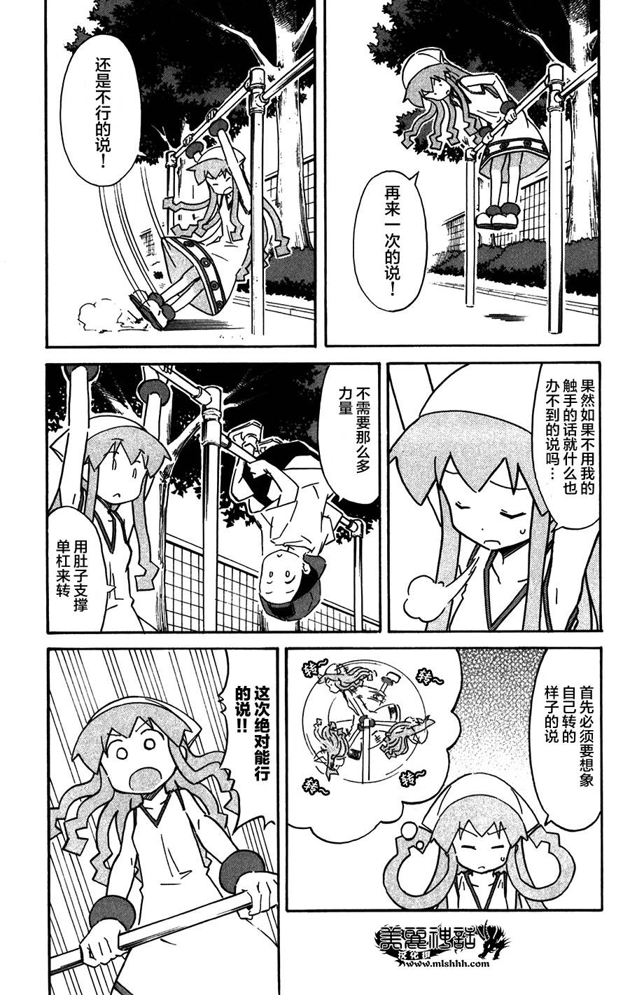 侵略！乌贼娘漫画-图4