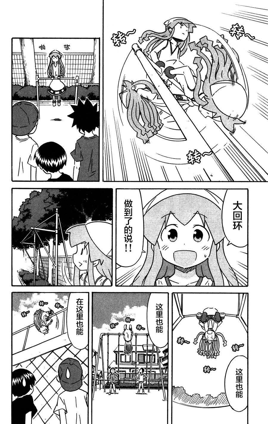 侵略！乌贼娘漫画-图5