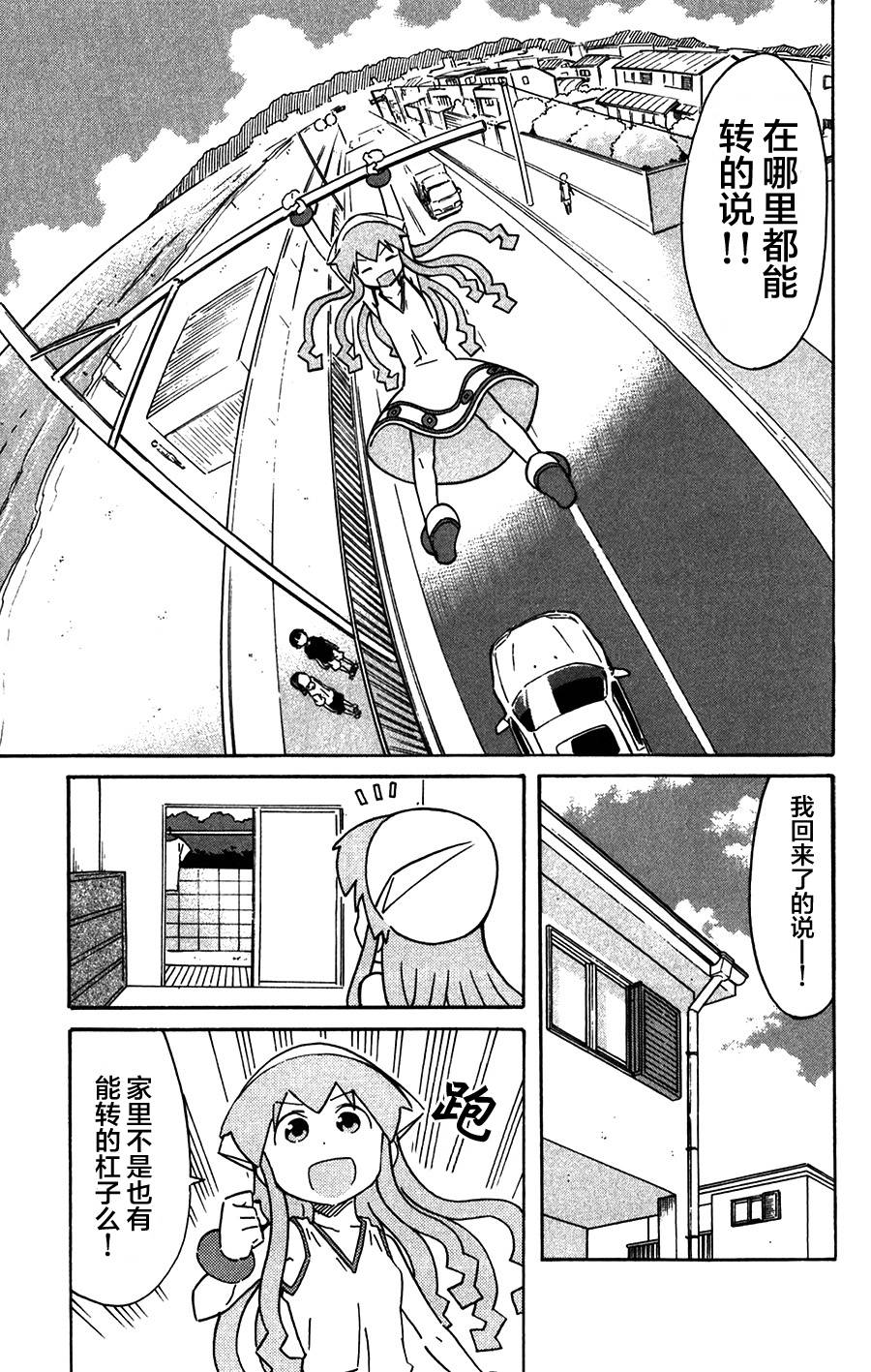 侵略！乌贼娘漫画-图6