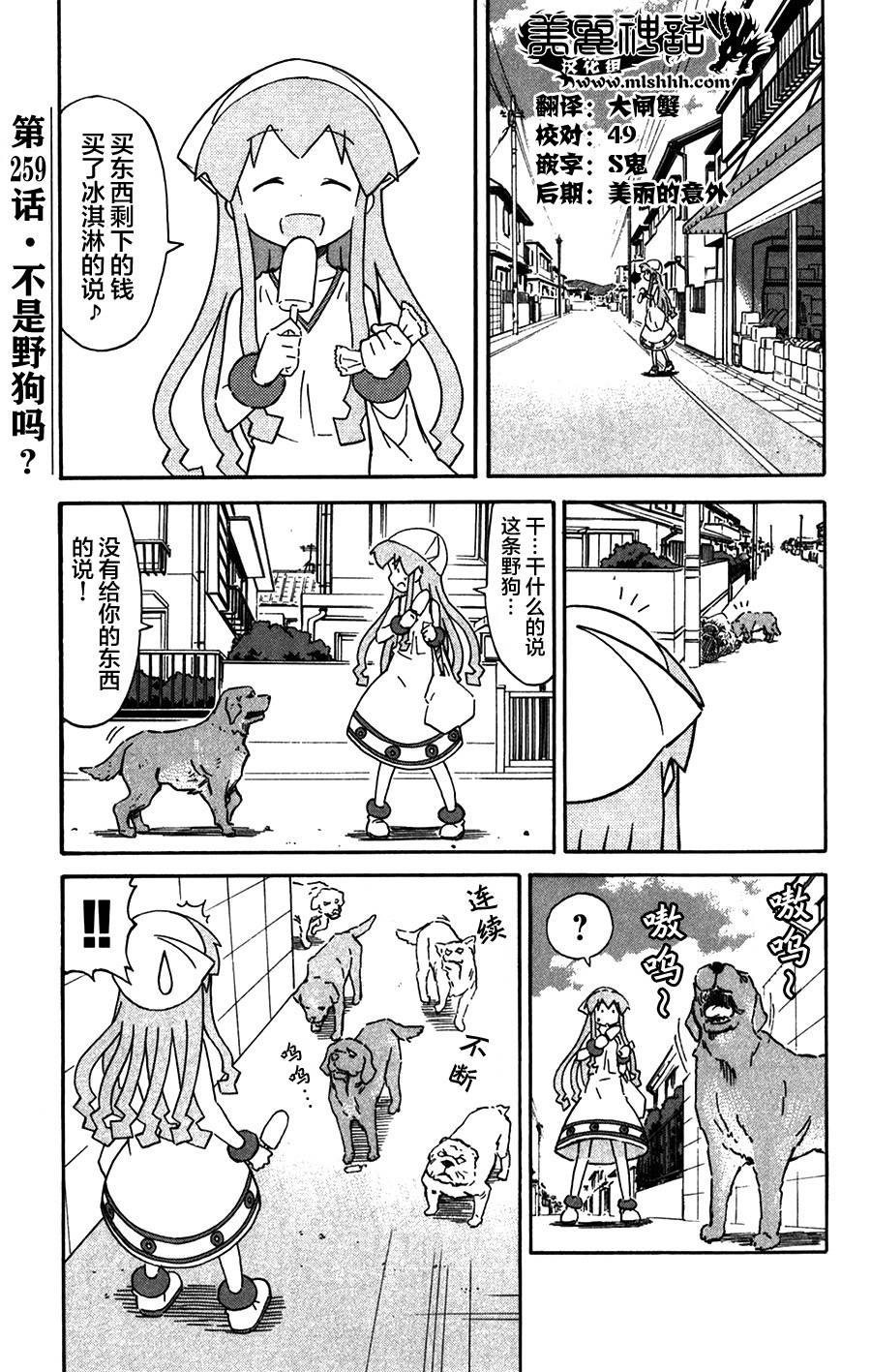 侵略！乌贼娘漫画-图0