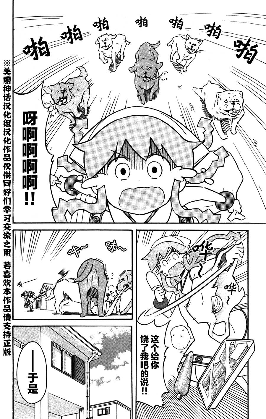 侵略！乌贼娘漫画-图1