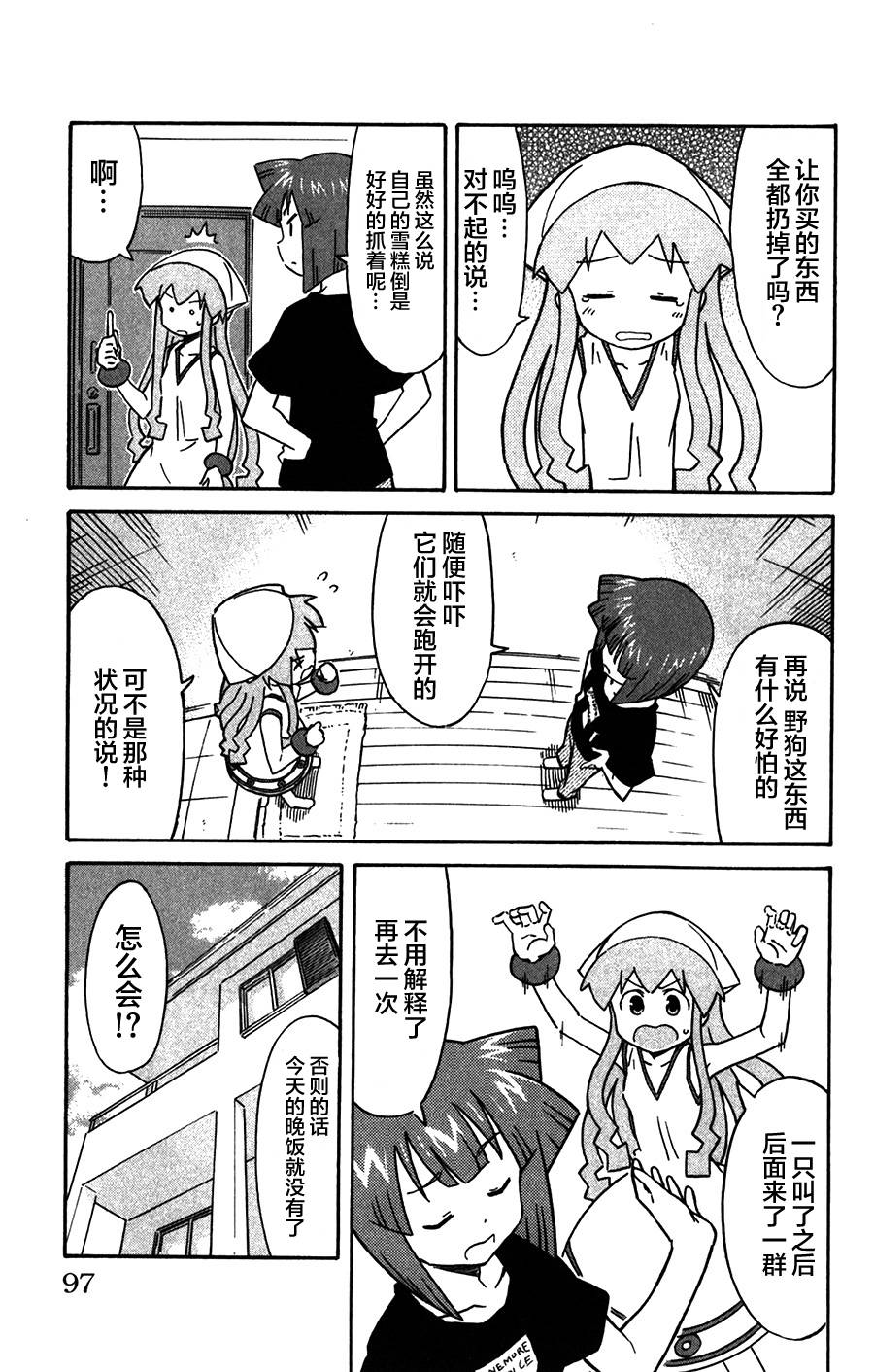 侵略！乌贼娘漫画-图2