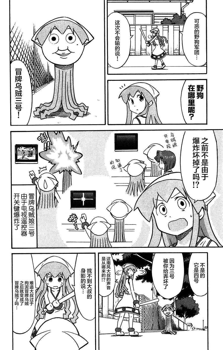 侵略！乌贼娘漫画-图3