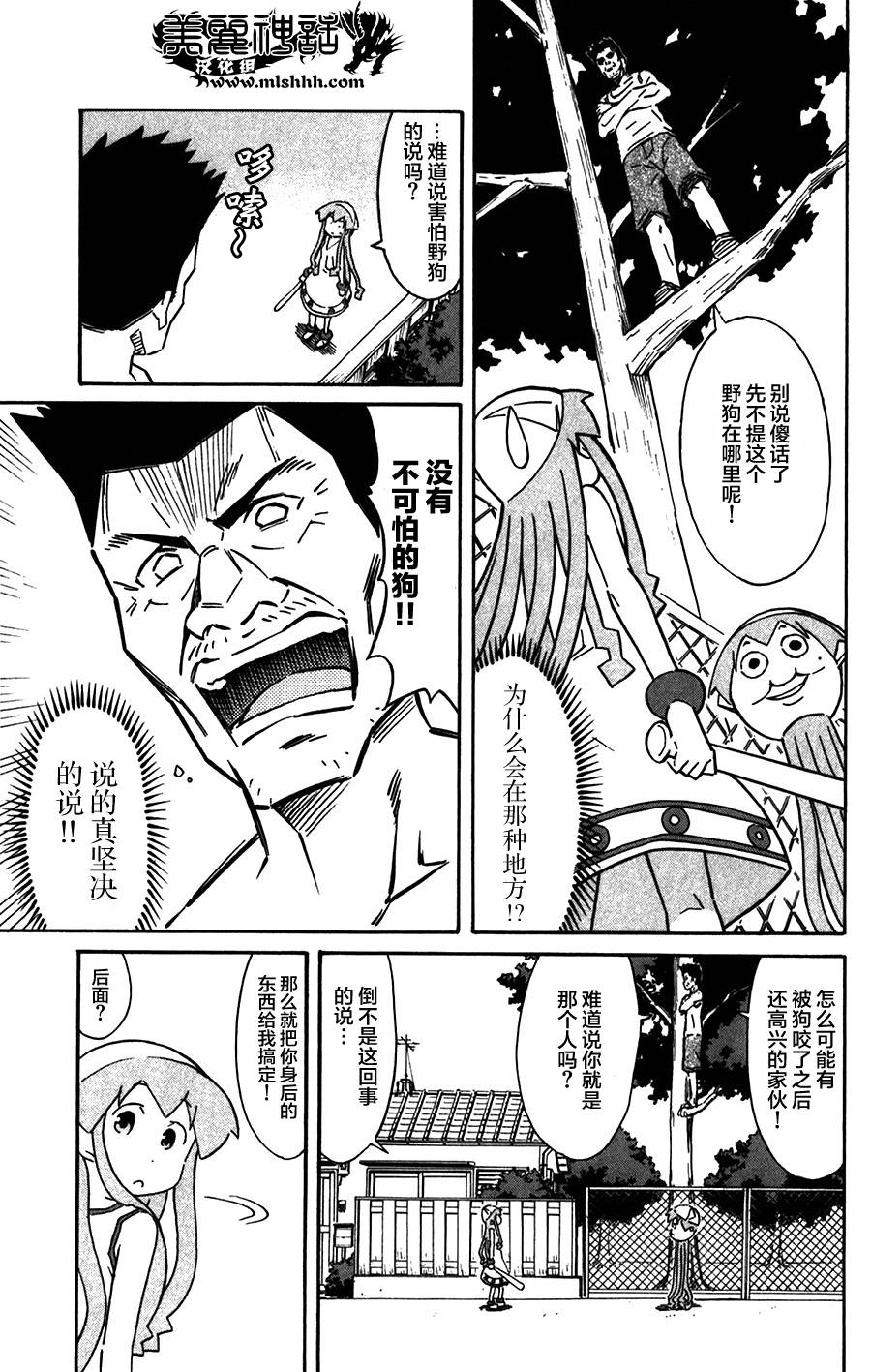 侵略！乌贼娘漫画-图4